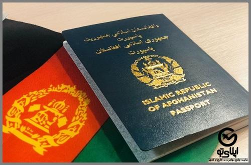 تمدید پاسپورت اقامت افغانی در ایران